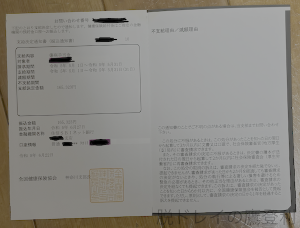 傷病手当の支払決定通知書